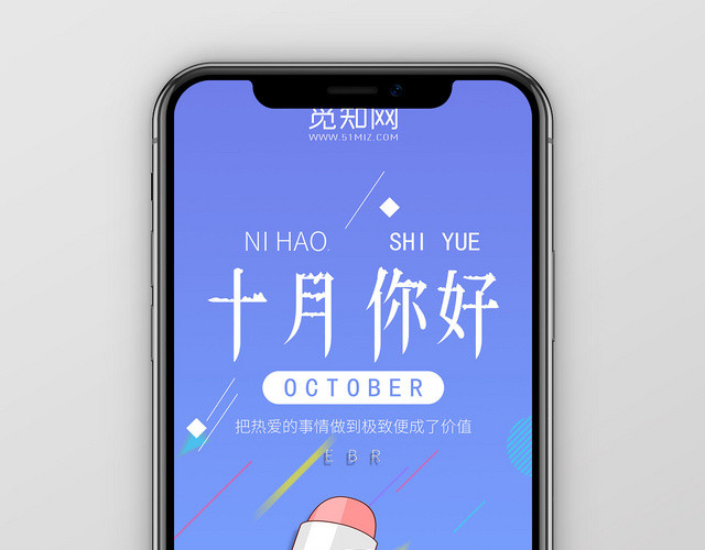 蓝色渐变小清新十月你好海报