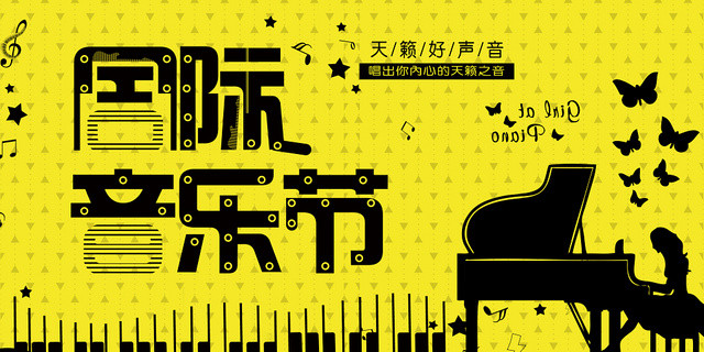 黄色几何简约钢琴国际音乐节展板