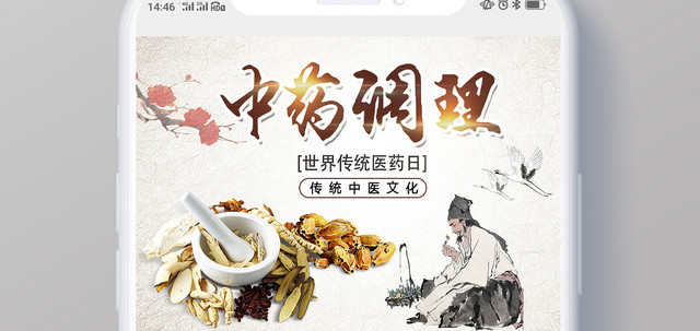 封面浅灰古风中药调理世界传统医药日微信公众号首图