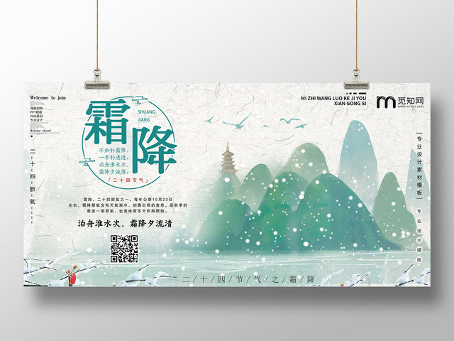 卡通中国风二十四节气霜降宣传展板