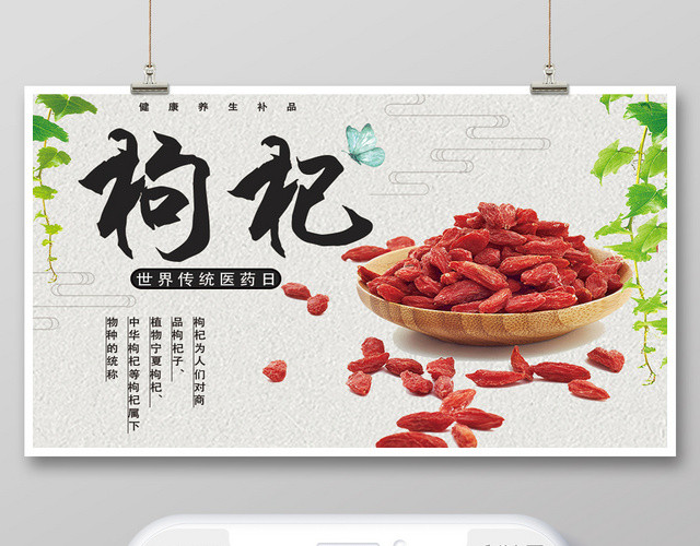 封面白色简洁枸杞世界传统医药日微信公众号首图