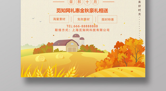 金色黄色橙色落叶十月金秋十月你好海报