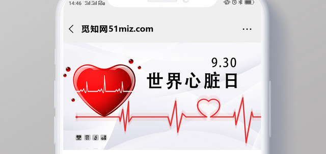 白色浅蓝色简约世界心脏日健康930公众号首页图宣传