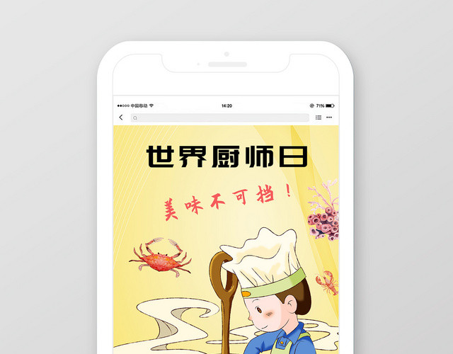 黄色清新卡通手绘世界厨师日手机宣传海报