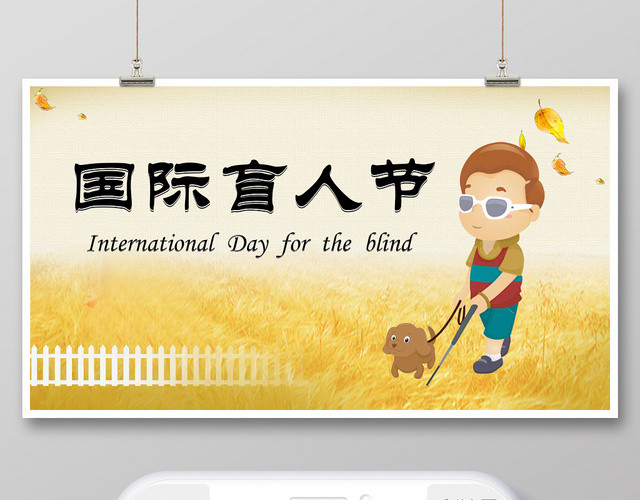 黄色金秋落叶国际盲人节手机公众号首图