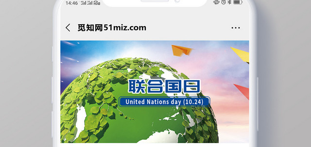 炫彩清新简约背景联合国日手机海报