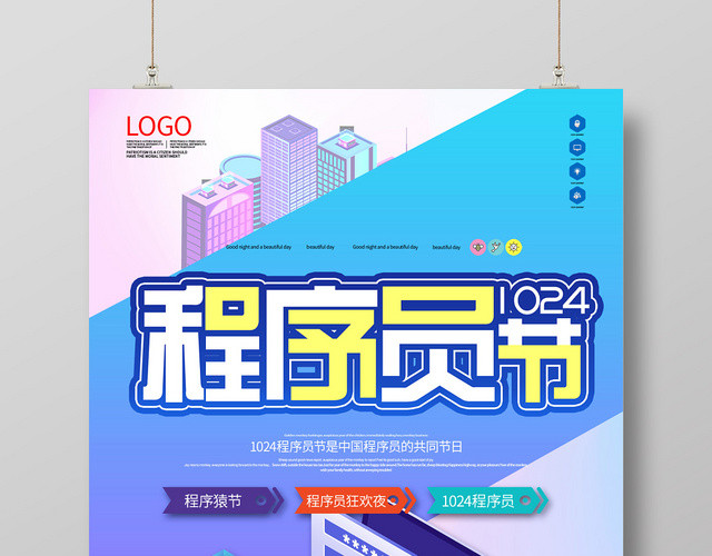 紫色扁平风程序员节程序猿日1024海报