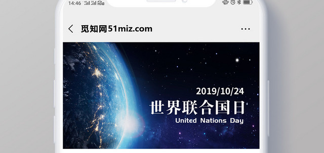 蓝色星空地球联合国日公众号首图海报