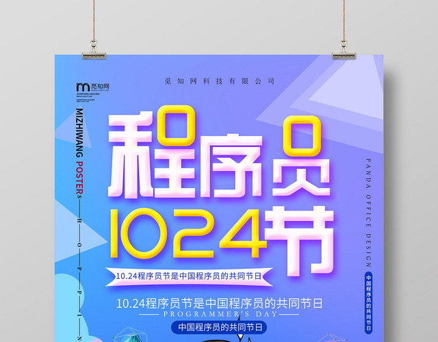 蓝色扁平风中国程序猿1024节日程序员海报