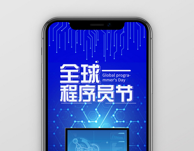 蓝色科幻全球程序员程序猿节日手机海报