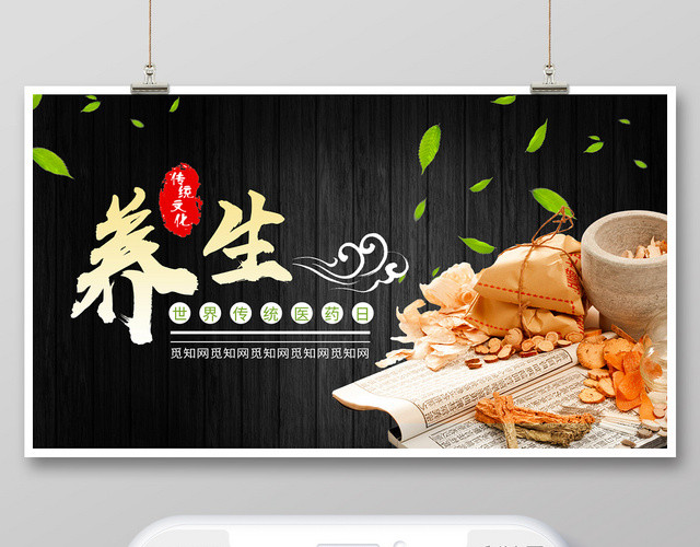 封面黑色大气世界传统医药日微信公众号宣传首图