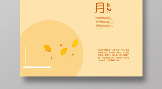 秋天银杏黄色清新你好10月十月励志鼓励海报