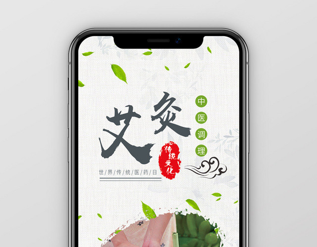 古朴世界传统医药日手机宣传海报