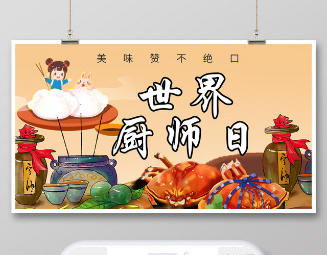 封面黄色简约手绘插画世界厨师日微信公众号首图
