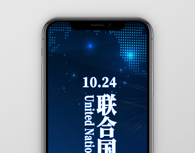 蓝色大气科技地球联合国国际公益手机配图