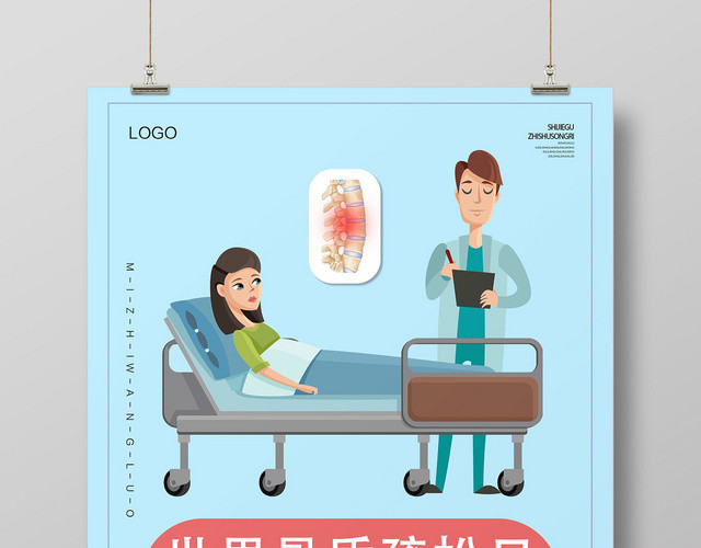 蓝色卡通简约世界骨质疏松日海报