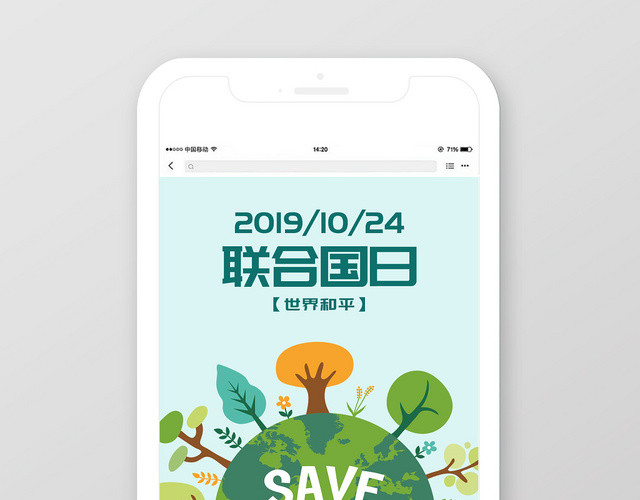 蓝色清新简约极简联合国日10月24日宣传手机海报