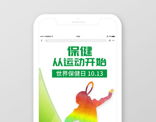 白色简约极简世界保健日保健从运动开始宣传海报