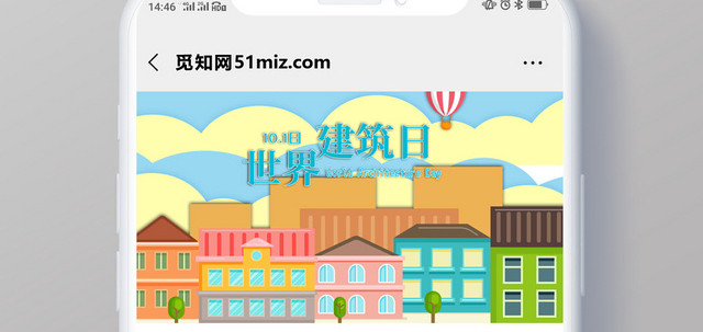 蓝色卡通101世界国际建筑日展板