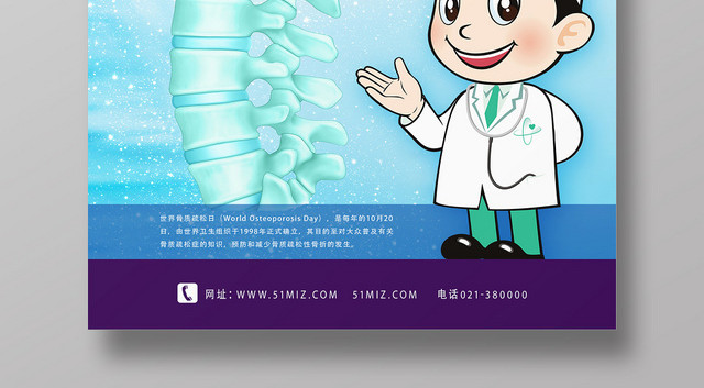 蓝色卡通世界骨质疏松日海报