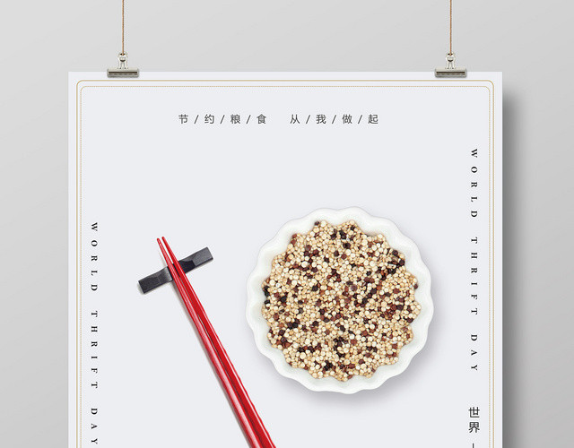 白色简约珍惜粮食从我做起世界勤俭日海报