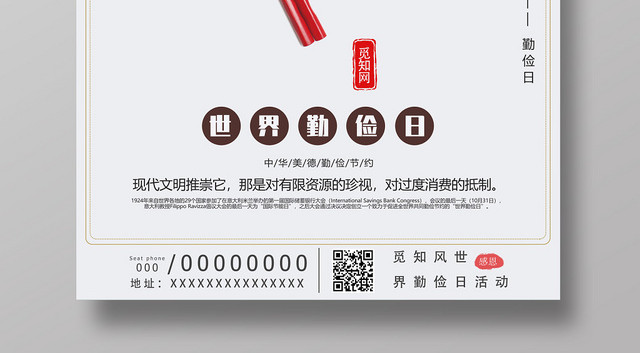 白色简约珍惜粮食从我做起世界勤俭日海报