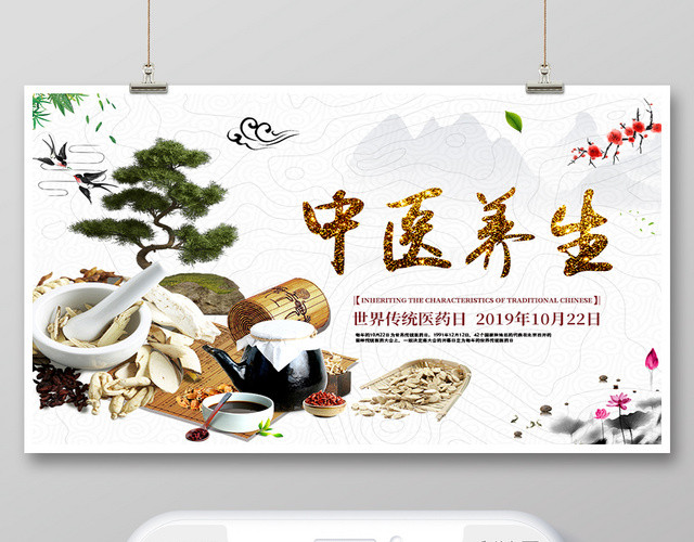 封面中医养生世界传统医药日微信公众号用图