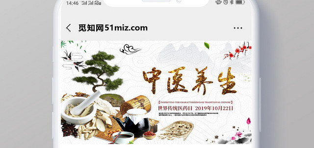 封面中医养生世界传统医药日微信公众号用图