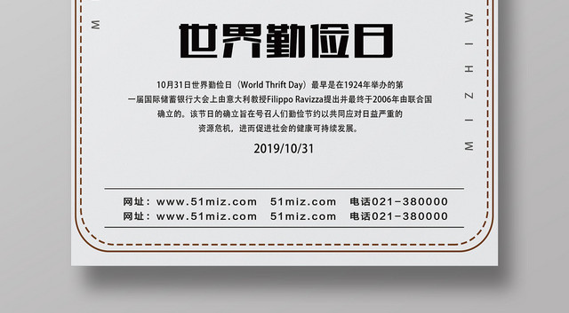 灰色简约世界勤俭日海报