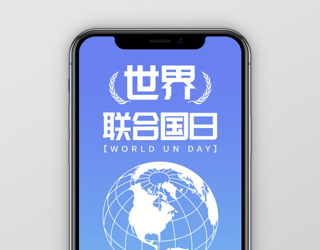联合国日简约蓝色手机配图