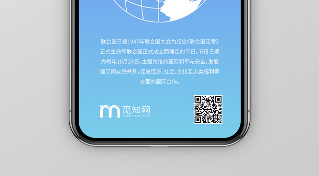 联合国日简约蓝色手机配图
