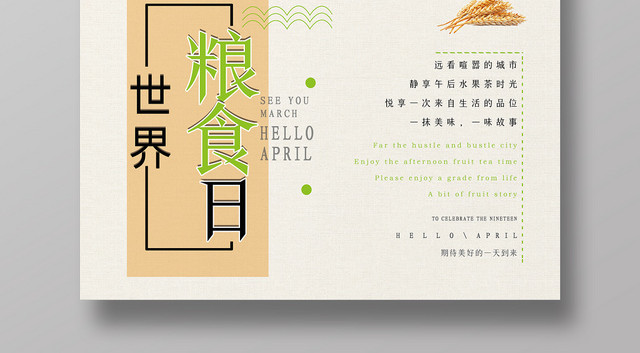 世界粮食日宣传海报