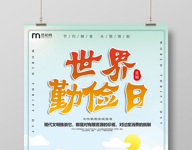 卡通手绘丰收珍惜粮食从我做起世界勤俭日海报