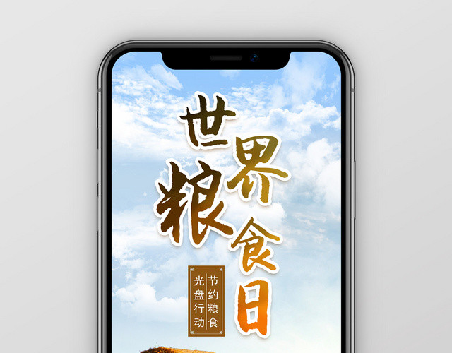 简约金色麦田草垛世界粮食日手机海报