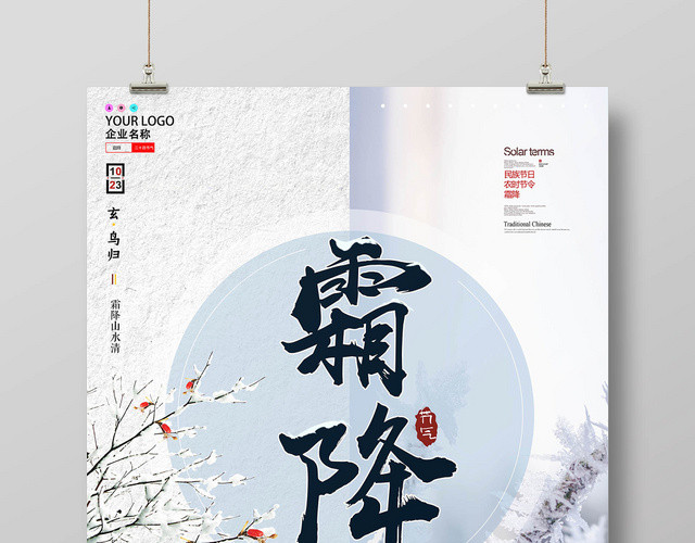 淡雅简约二十四节气霜降宣传海报