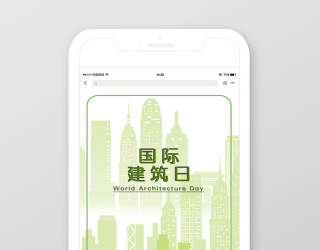 绿色手绘101世界国际建筑日手机海报