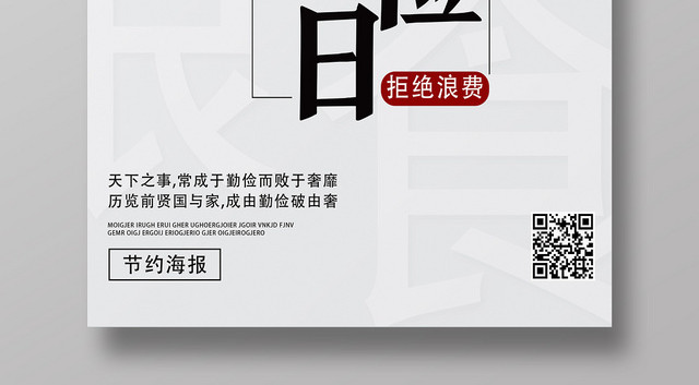 灰色简约艺术世界勤俭日海报