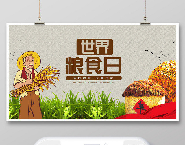 封面简约插画麦田农民粮仓世界粮食日微信公众号首图海报
