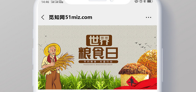 封面简约插画麦田农民粮仓世界粮食日微信公众号首图海报