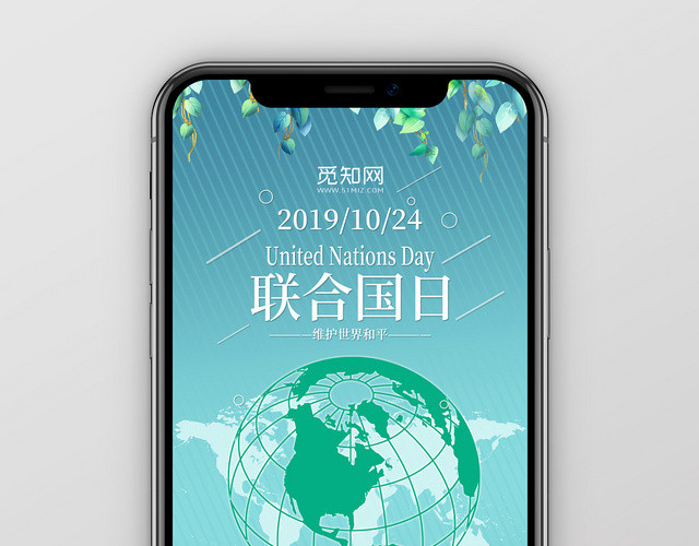 蓝色简约联合国日10月24日海报手机配图