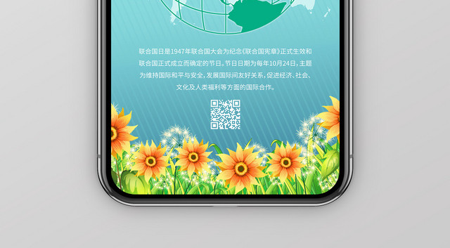 蓝色简约联合国日10月24日海报手机配图