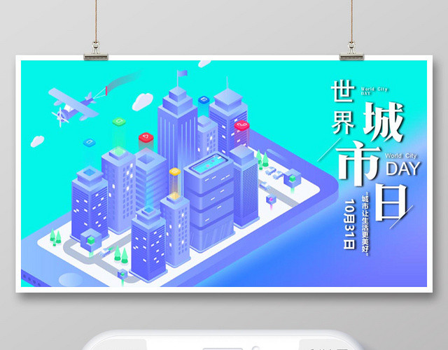 渐变城市高楼25D矢量插画世界城市日公众号手机图海报