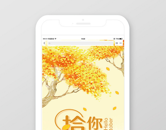 十月你好黄色卡通手绘简约手机海报