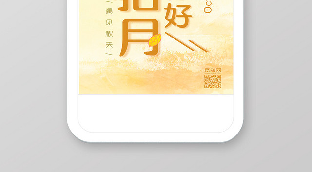 十月你好黄色卡通手绘简约手机海报