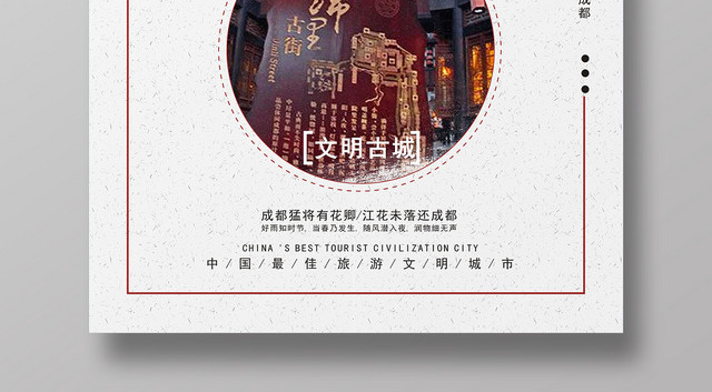 成都旅游灰色创意简约宣传海报