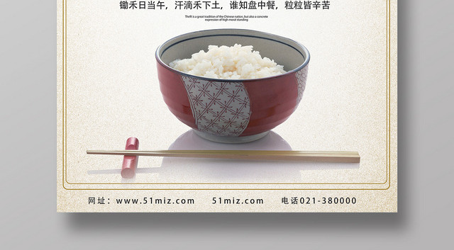 浅黄仿古简约世界勤俭日海报