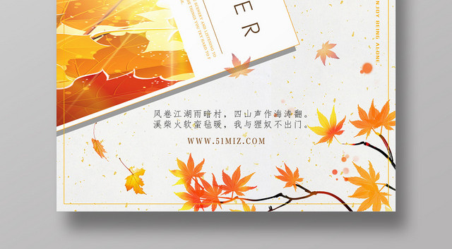 小清新十月十月你好宣传海报