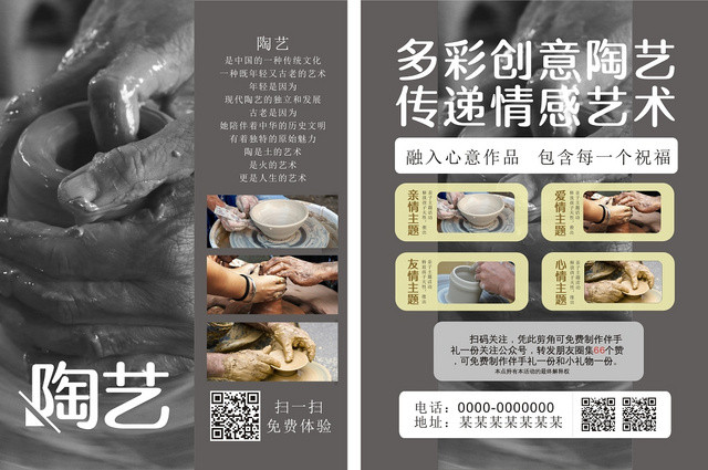陶艺创意灰色简约时尚宣传单