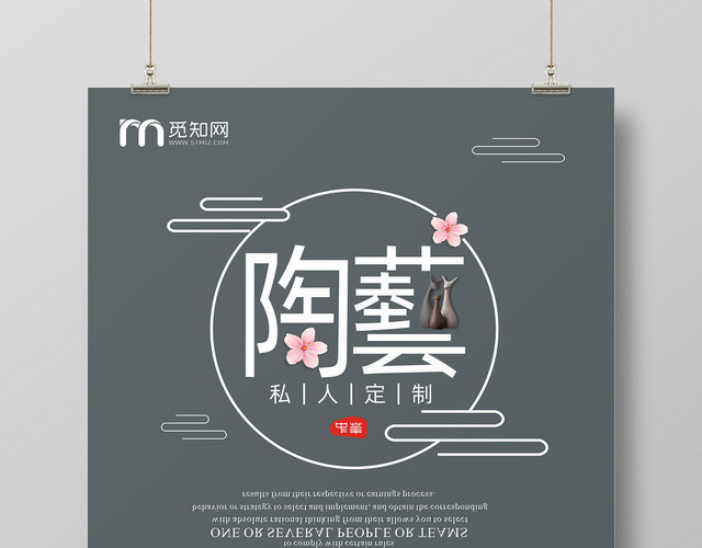 陶艺灰色创意简约时尚宣传海报