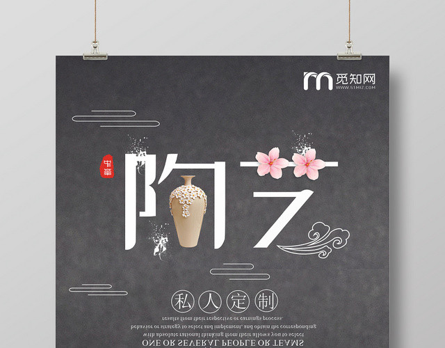陶艺艺术创意大气灰色简约时尚宣传海报